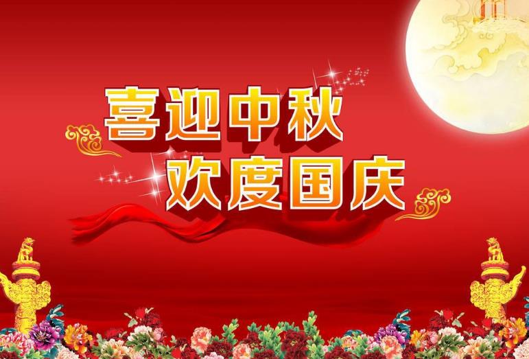 2020科瓦特，中秋國慶放假通知